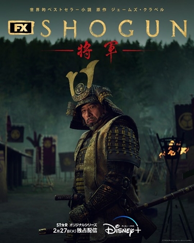 ある編集者　つぶやき　ディズニー　SHOGUN 将軍　配信　伸びたわけ